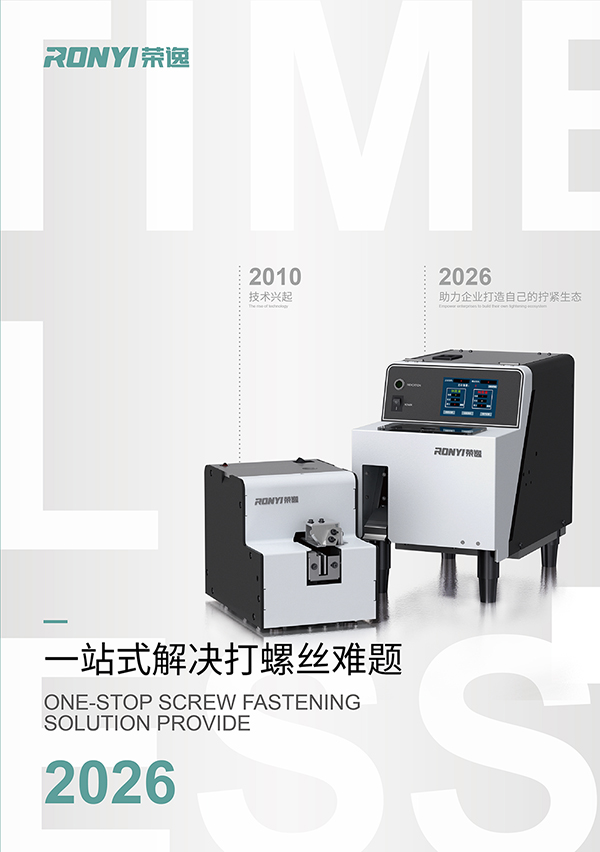 2026荣逸宣传册（中文版）
